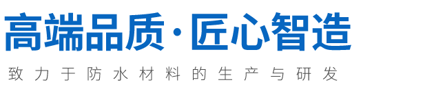 潍坊市燎阳防水材料有限公司