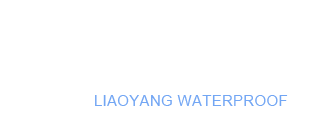 潍坊市燎阳防水材料有限公司