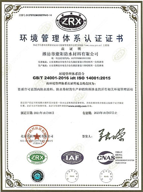 环境管理体系认证