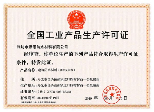 工业产品生产许可证